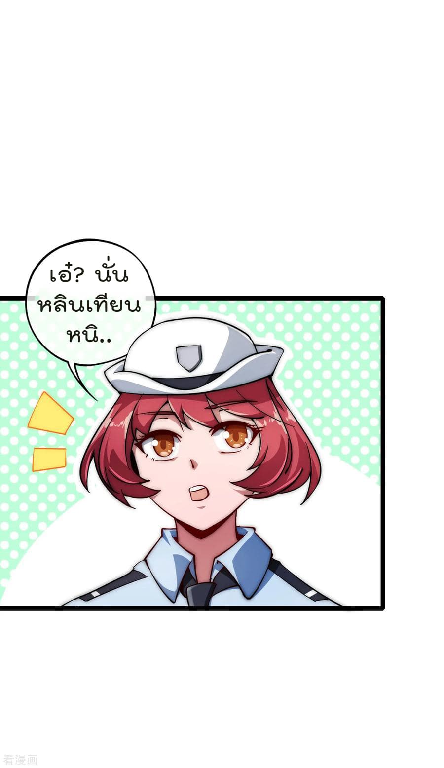 I am The Richest in The World ข้านี่แหละจะรวยที่สุดในโลก! page 15