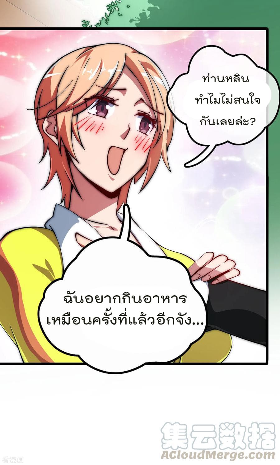 I am The Richest in The World ข้านี่แหละจะรวยที่สุดในโลก! page 17