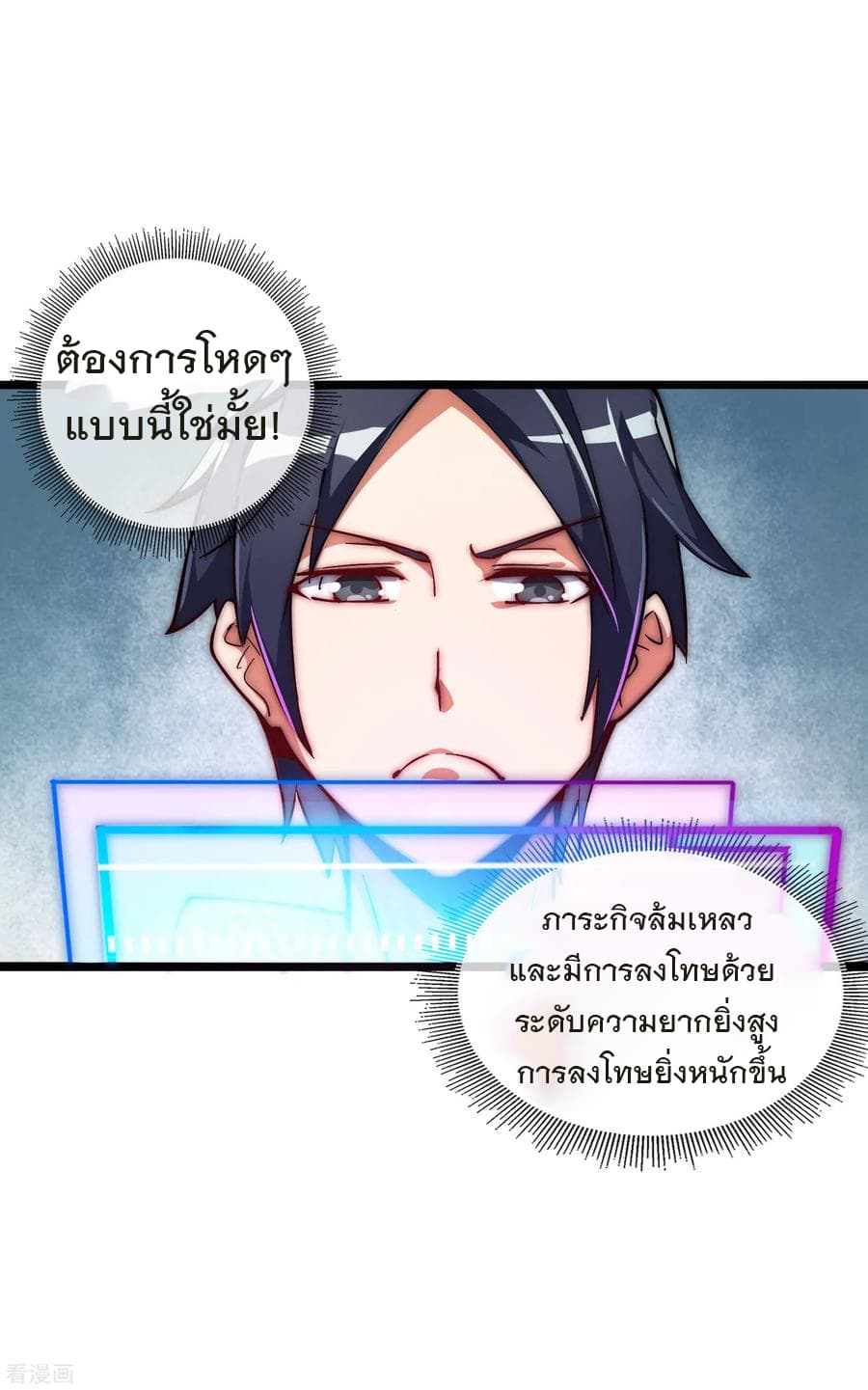 I am The Richest in The World ข้านี่แหละจะรวยที่สุดในโลก! page 18