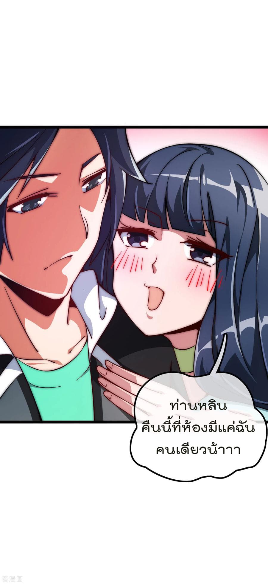 I am The Richest in The World ข้านี่แหละจะรวยที่สุดในโลก! page 19