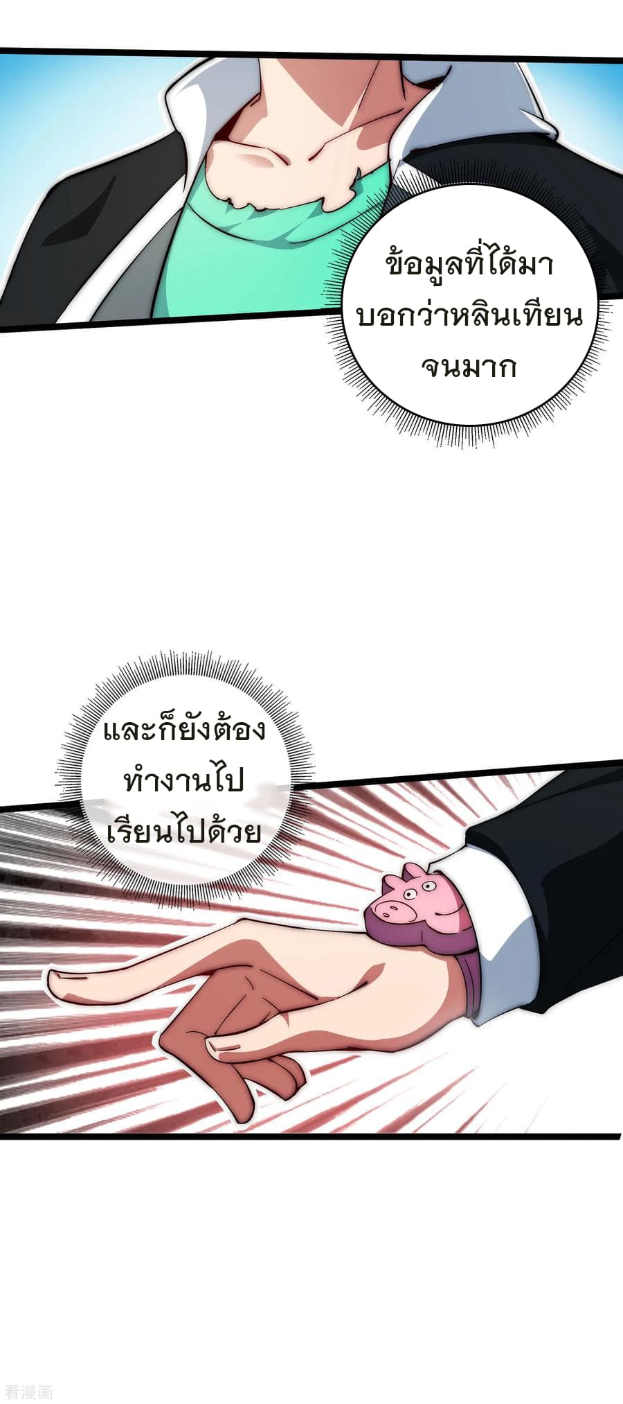 I am The Richest in The World ข้านี่แหละจะรวยที่สุดในโลก! page 22