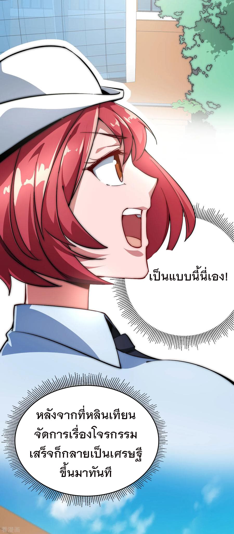 I am The Richest in The World ข้านี่แหละจะรวยที่สุดในโลก! page 24