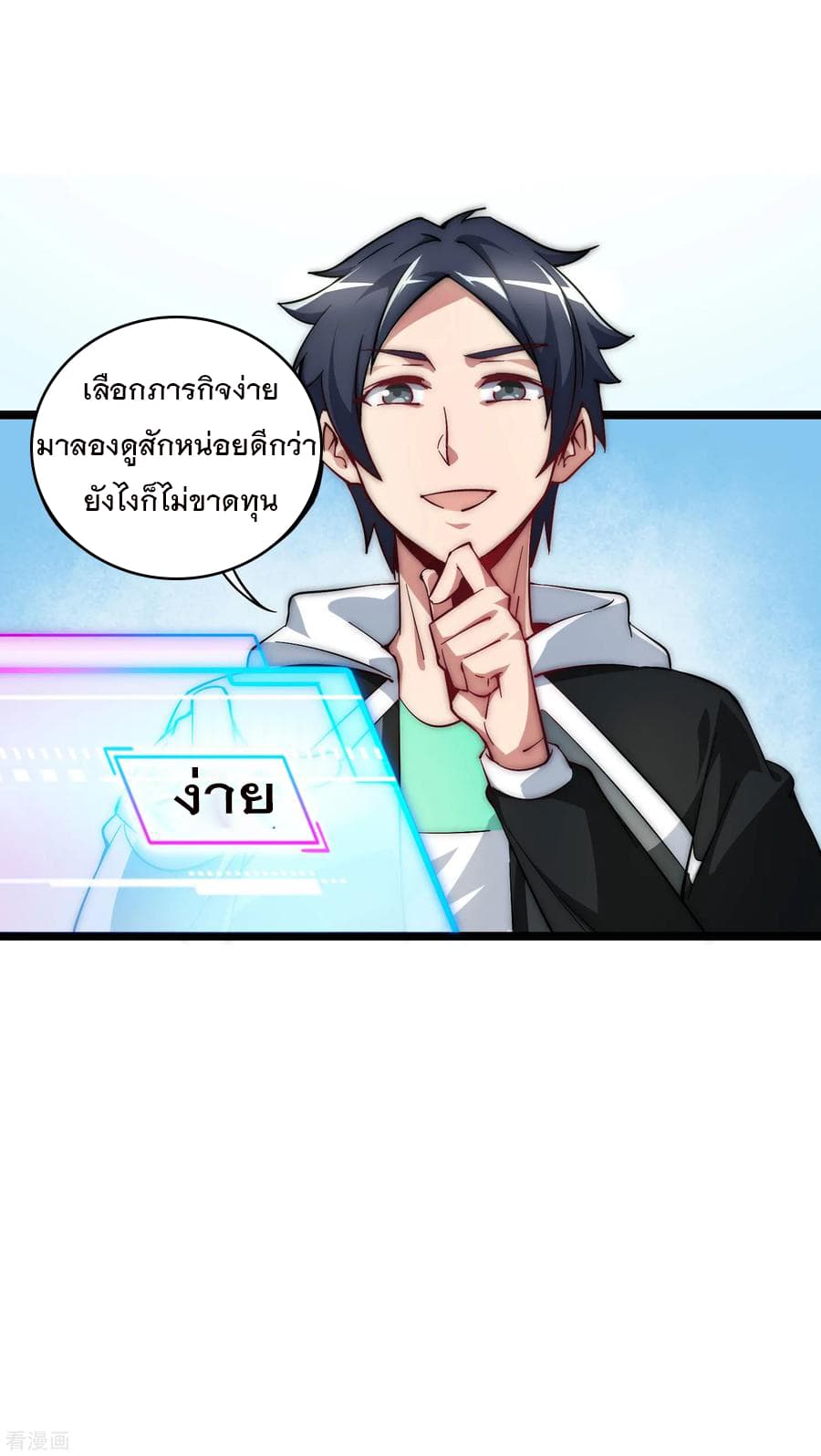I am The Richest in The World ข้านี่แหละจะรวยที่สุดในโลก! page 27