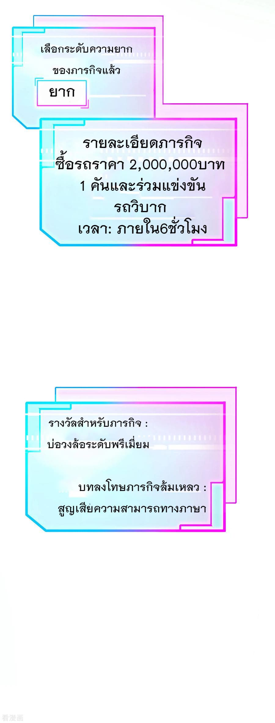 I am The Richest in The World ข้านี่แหละจะรวยที่สุดในโลก! page 35