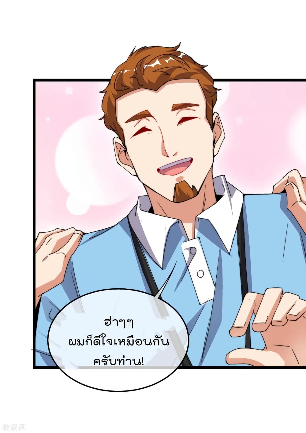 I am The Richest in The World ข้านี่แหละจะรวยที่สุดในโลก! page 3