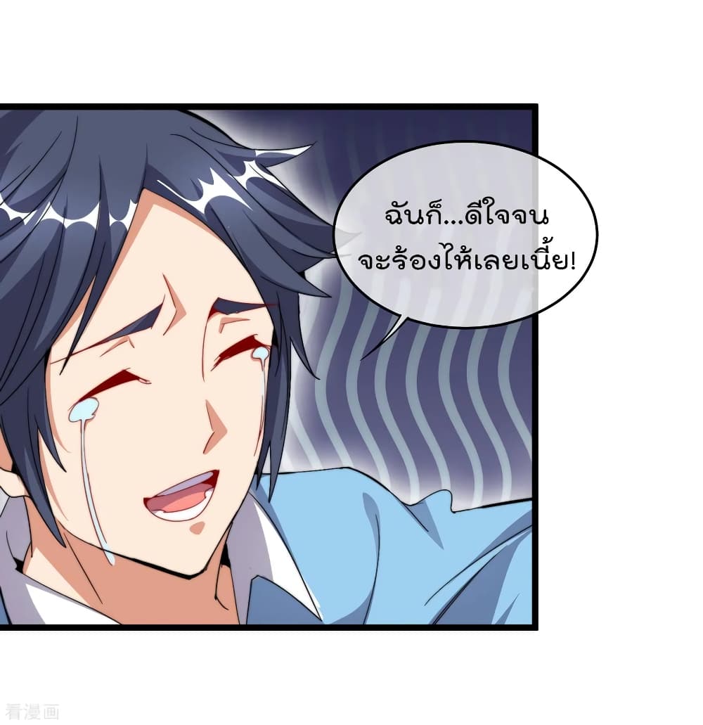 I am The Richest in The World ข้านี่แหละจะรวยที่สุดในโลก! page 4