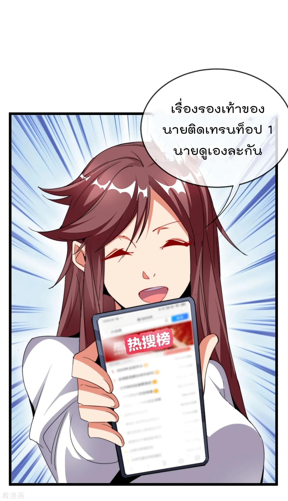 I am The Richest in The World ข้านี่แหละจะรวยที่สุดในโลก! page 7