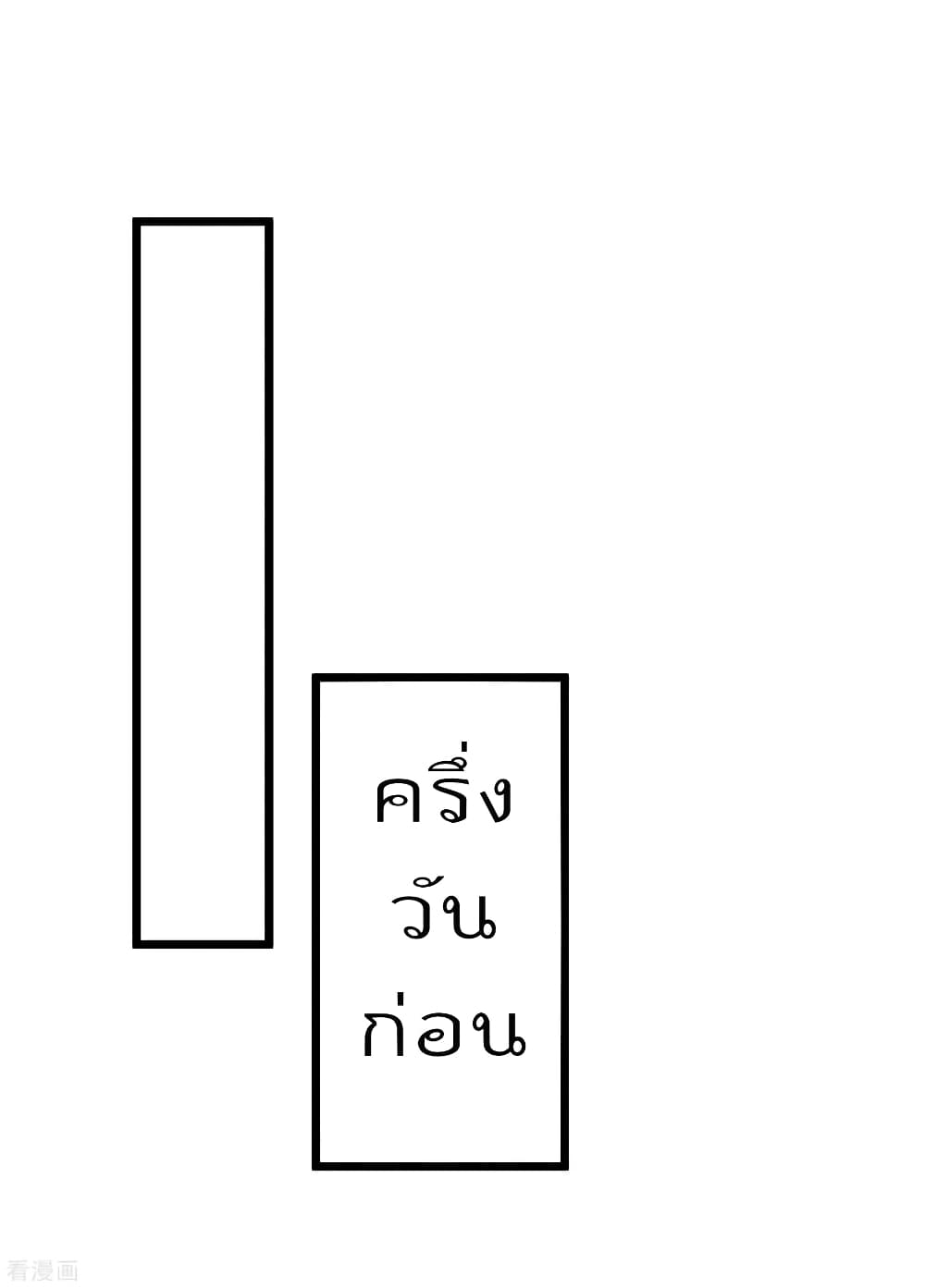 I am The Richest in The World ข้านี่แหละจะรวยที่สุดในโลก! page 9