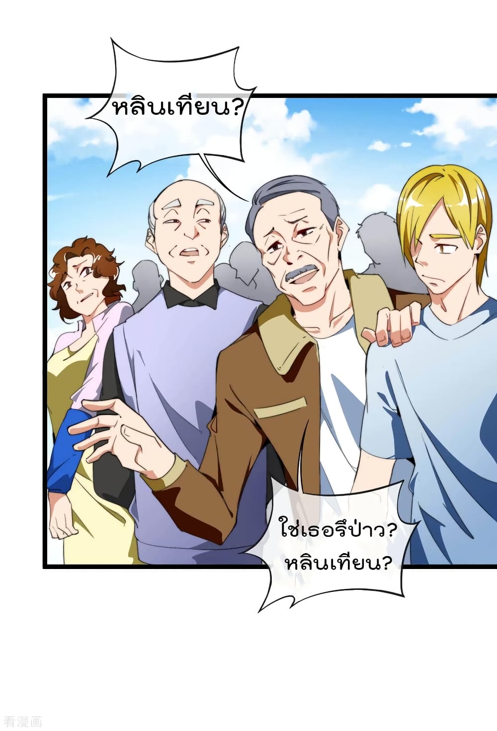 I am The Richest in The World ข้านี่แหละจะรวยที่สุดในโลก! page 3