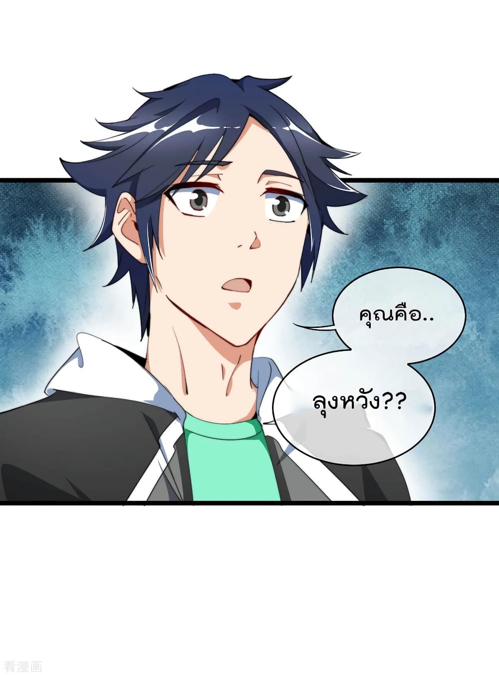 I am The Richest in The World ข้านี่แหละจะรวยที่สุดในโลก! page 4