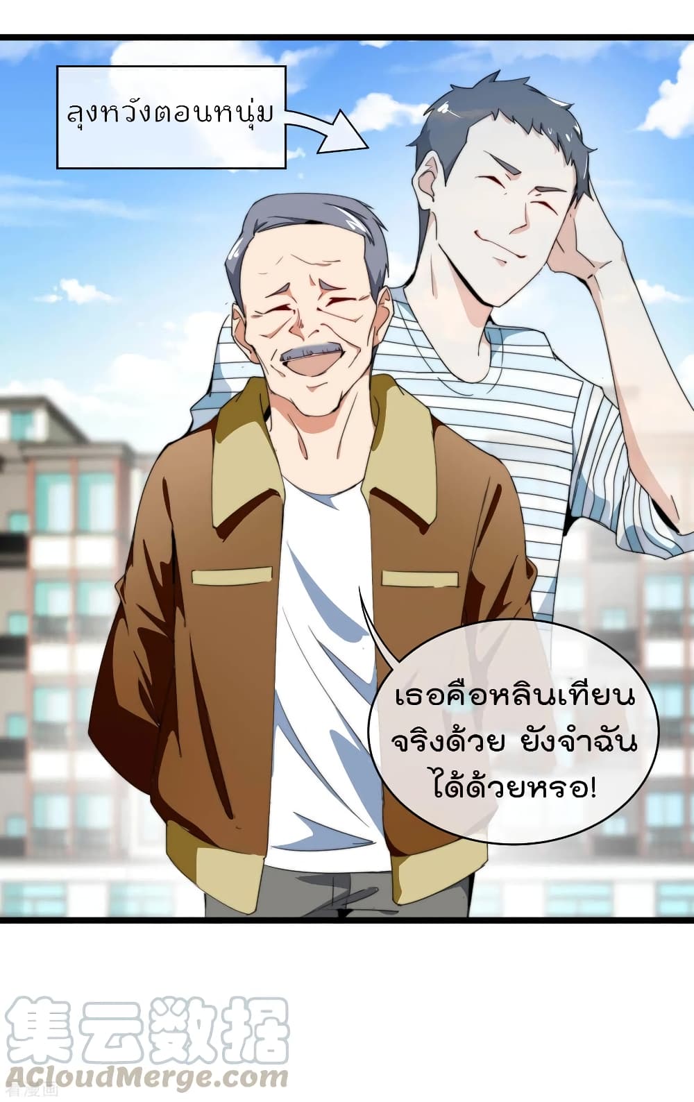 I am The Richest in The World ข้านี่แหละจะรวยที่สุดในโลก! page 5