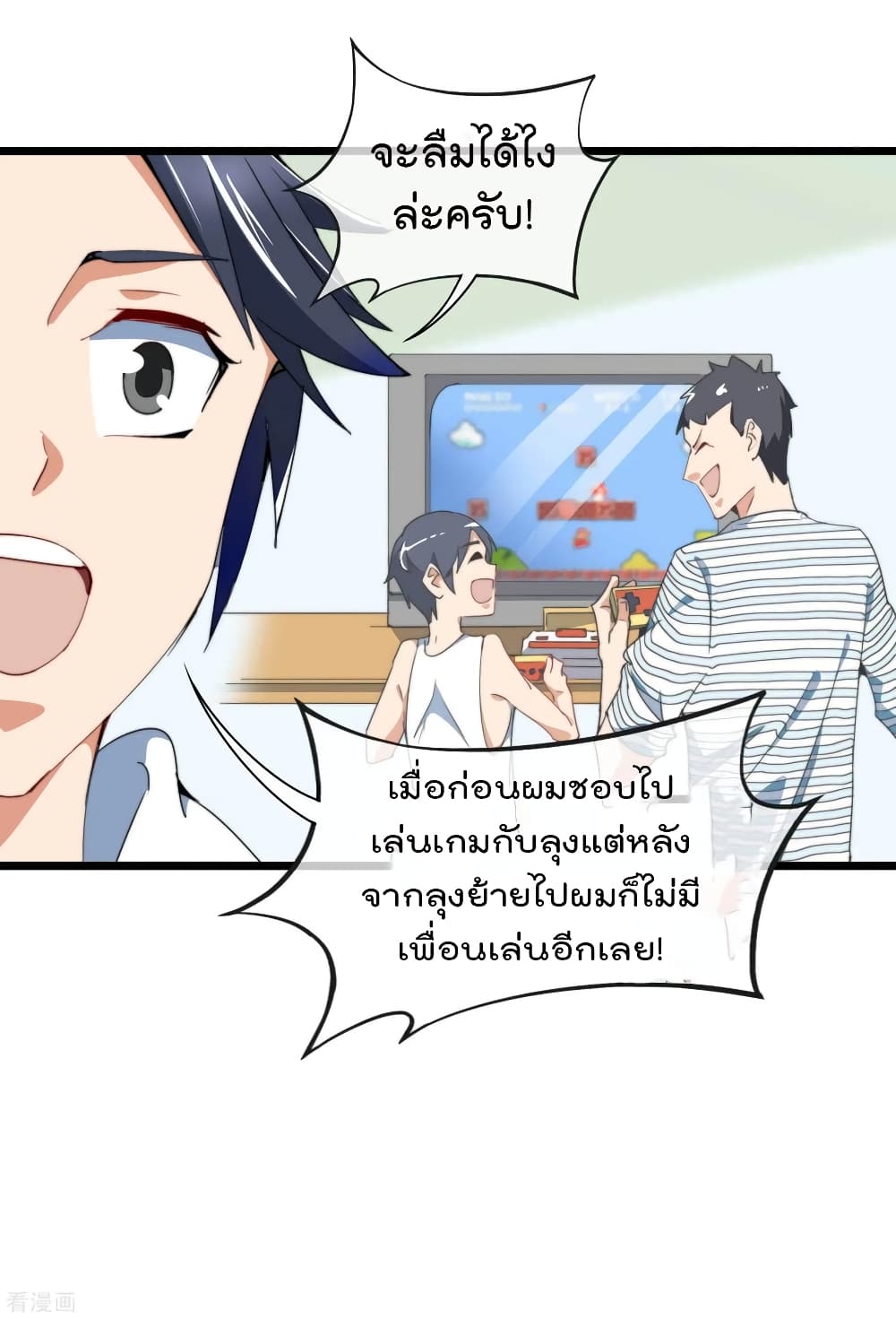 I am The Richest in The World ข้านี่แหละจะรวยที่สุดในโลก! page 6