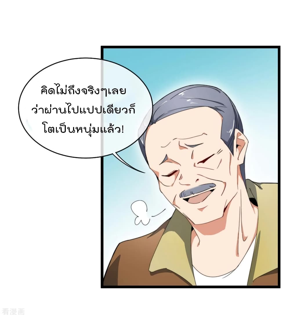 I am The Richest in The World ข้านี่แหละจะรวยที่สุดในโลก! page 7