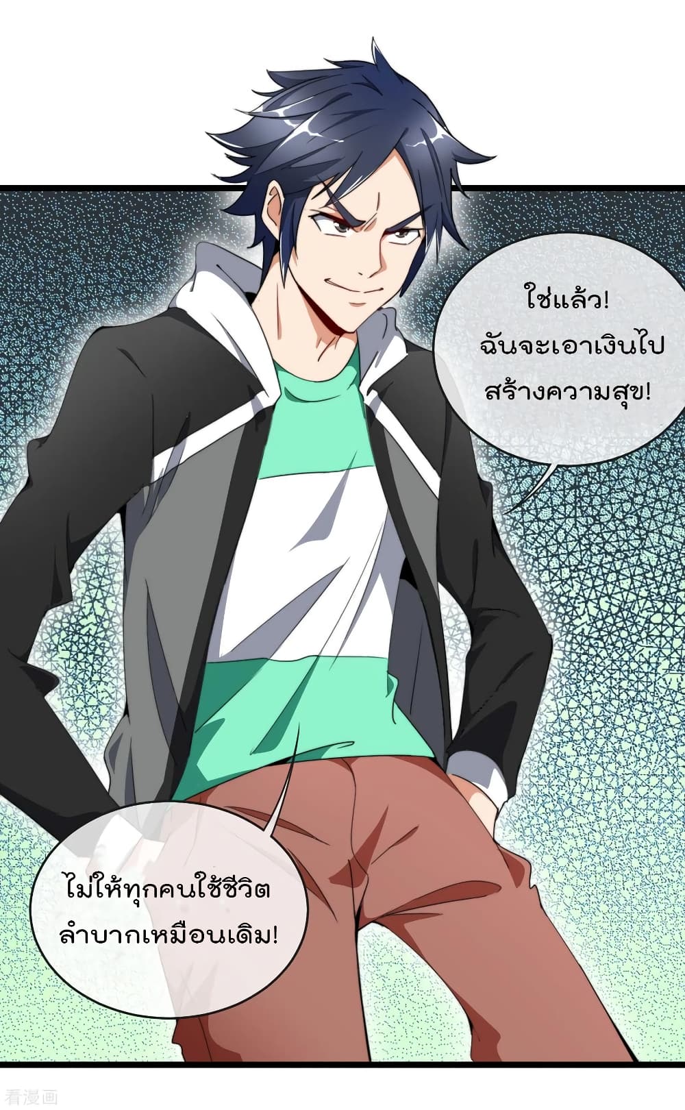 I am The Richest in The World ข้านี่แหละจะรวยที่สุดในโลก! page 8