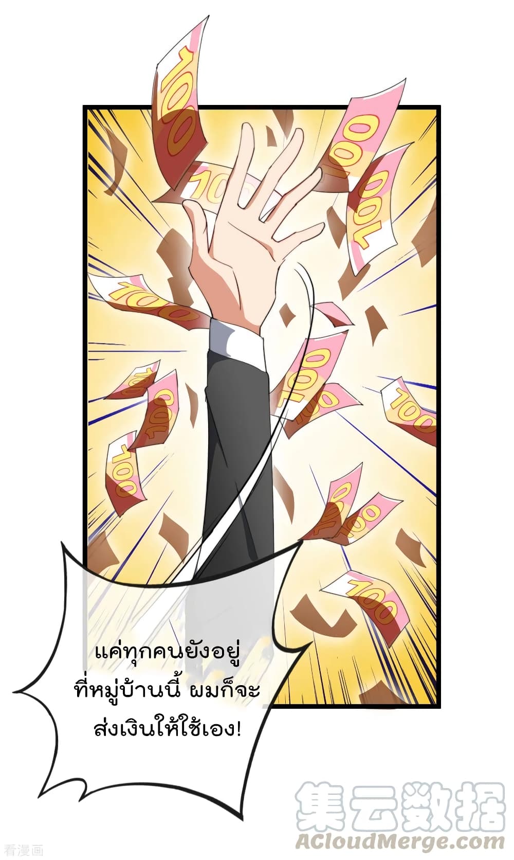 I am The Richest in The World ข้านี่แหละจะรวยที่สุดในโลก! page 9
