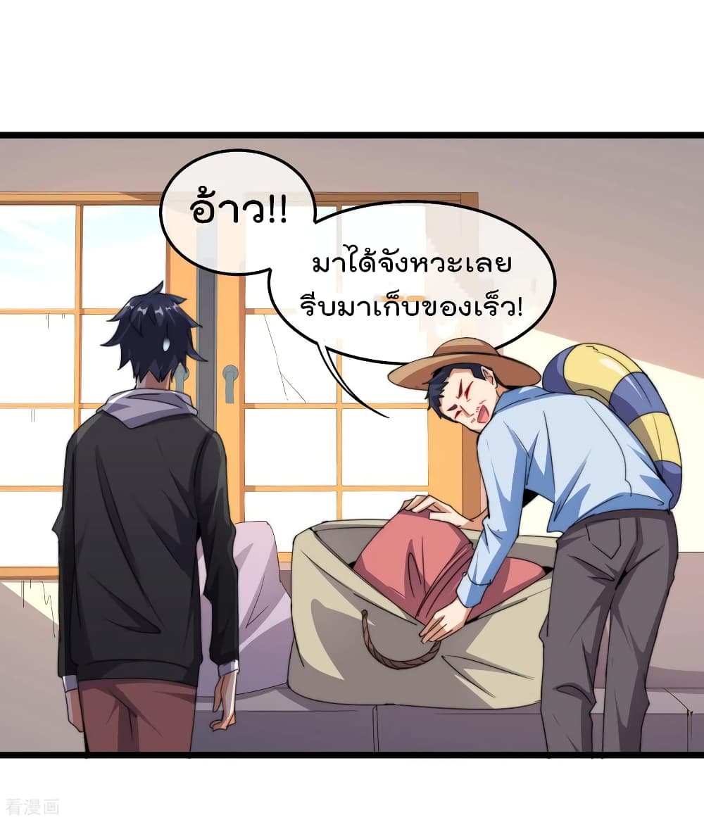 I am The Richest in The World ข้านี่แหละจะรวยที่สุดในโลก! page 3