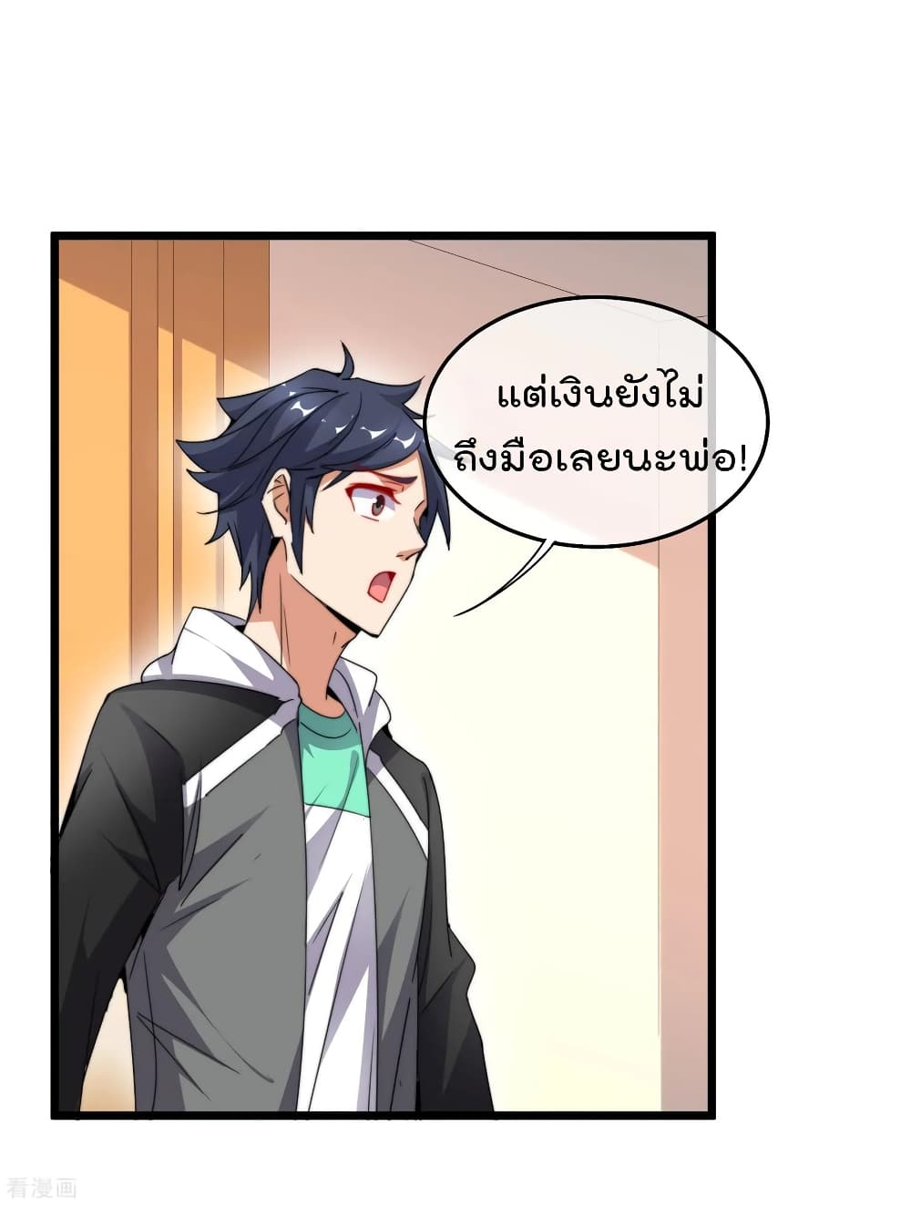 I am The Richest in The World ข้านี่แหละจะรวยที่สุดในโลก! page 6