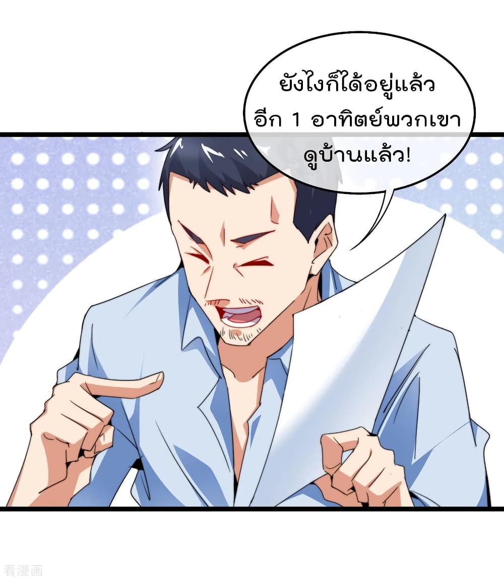 I am The Richest in The World ข้านี่แหละจะรวยที่สุดในโลก! page 7
