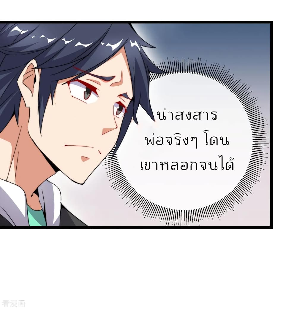 I am The Richest in The World ข้านี่แหละจะรวยที่สุดในโลก! page 8