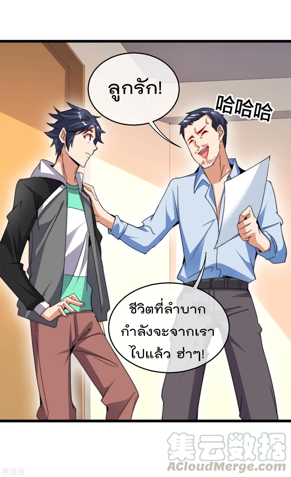 I am The Richest in The World ข้านี่แหละจะรวยที่สุดในโลก! page 9