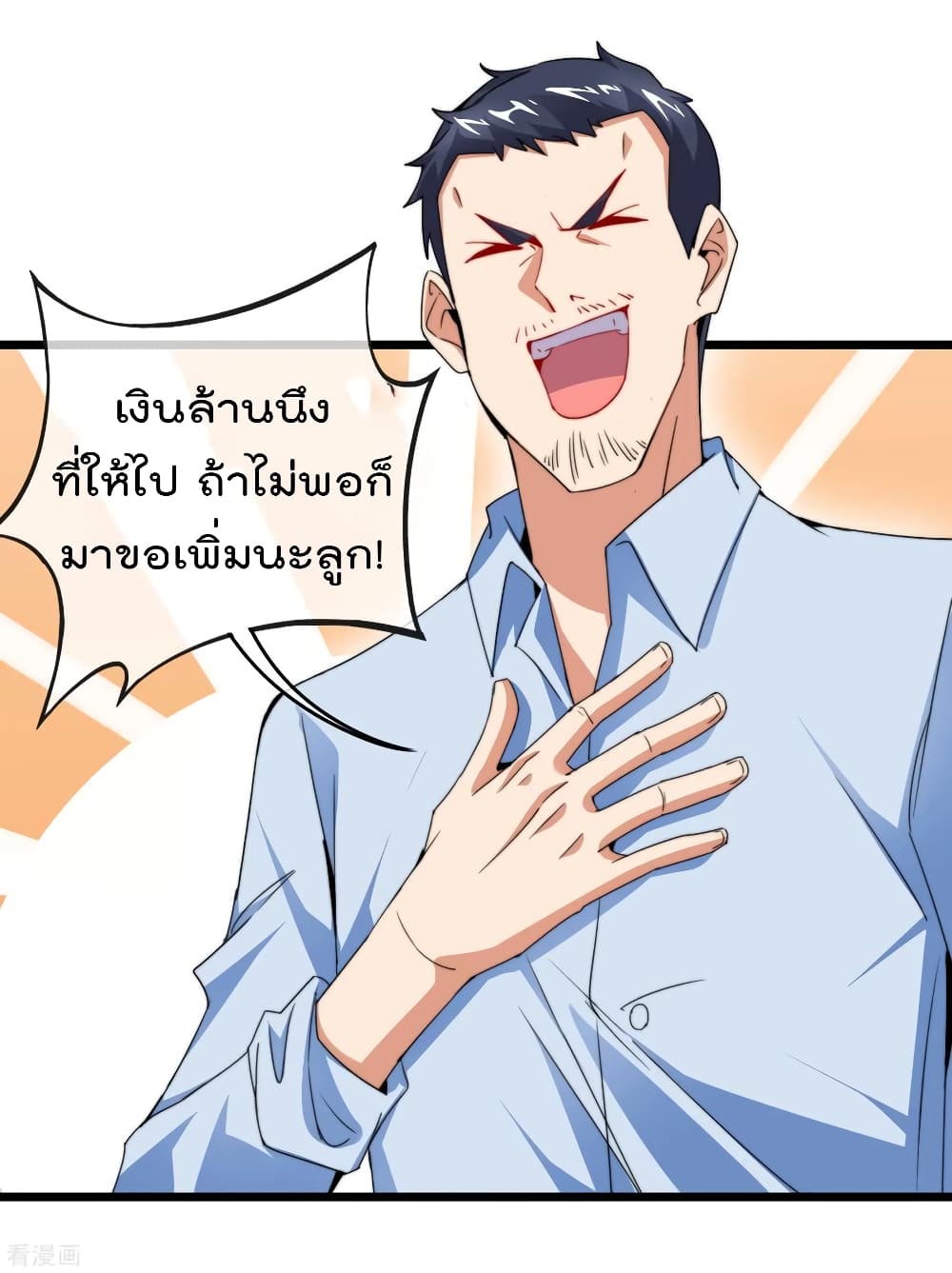 I am The Richest in The World ข้านี่แหละจะรวยที่สุดในโลก! page 10