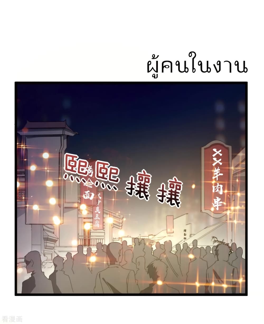 I am The Richest in The World ข้านี่แหละจะรวยที่สุดในโลก! page 2