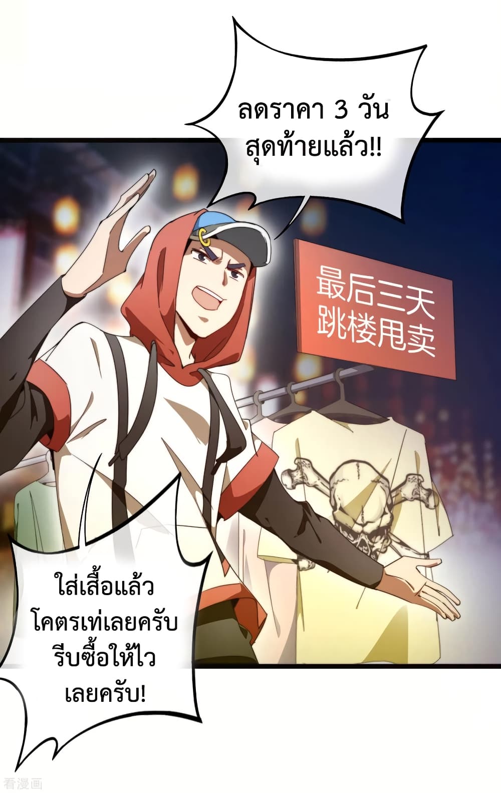 I am The Richest in The World ข้านี่แหละจะรวยที่สุดในโลก! page 3