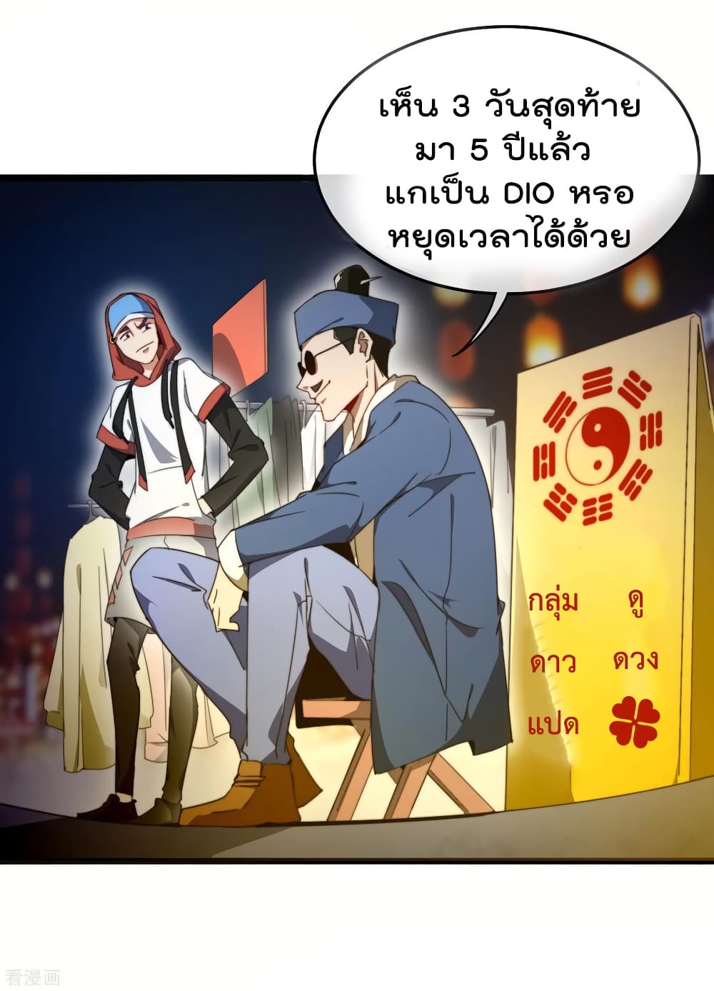 I am The Richest in The World ข้านี่แหละจะรวยที่สุดในโลก! page 4