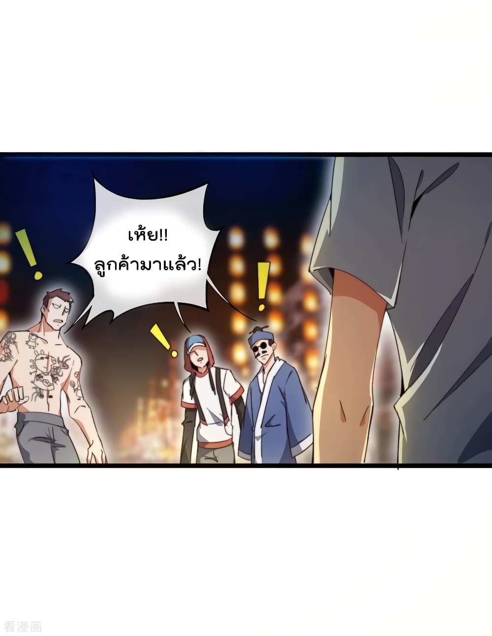 I am The Richest in The World ข้านี่แหละจะรวยที่สุดในโลก! page 6