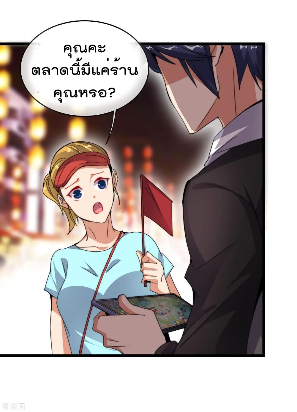 I am The Richest in The World ข้านี่แหละจะรวยที่สุดในโลก! page 4