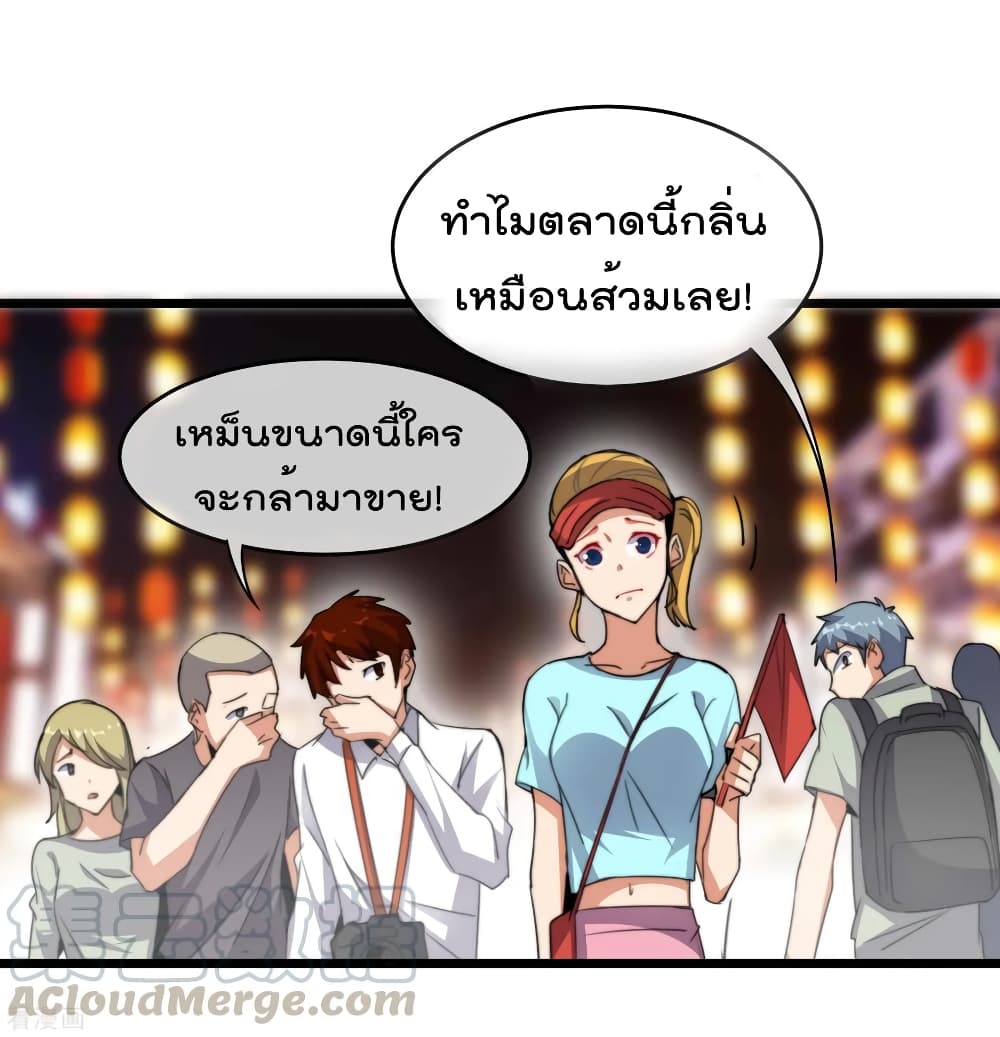 I am The Richest in The World ข้านี่แหละจะรวยที่สุดในโลก! page 5