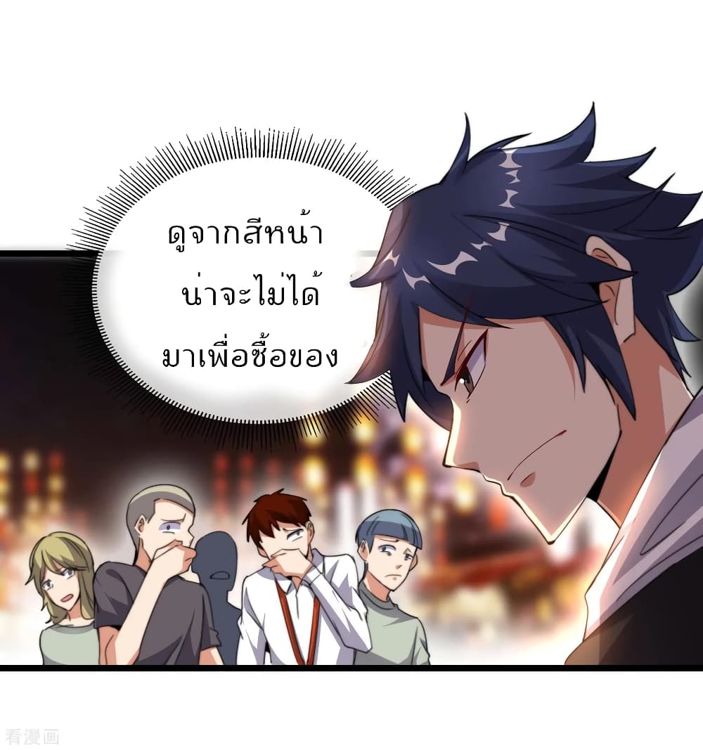 I am The Richest in The World ข้านี่แหละจะรวยที่สุดในโลก! page 7