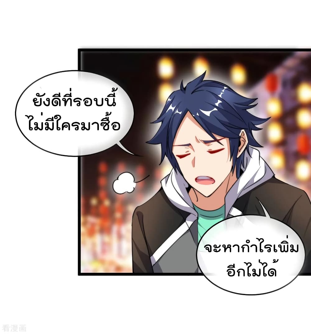 I am The Richest in The World ข้านี่แหละจะรวยที่สุดในโลก! page 8