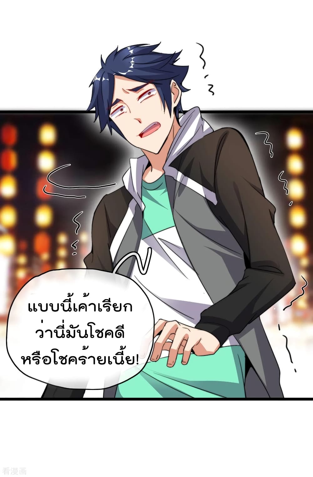 I am The Richest in The World ข้านี่แหละจะรวยที่สุดในโลก! page 10
