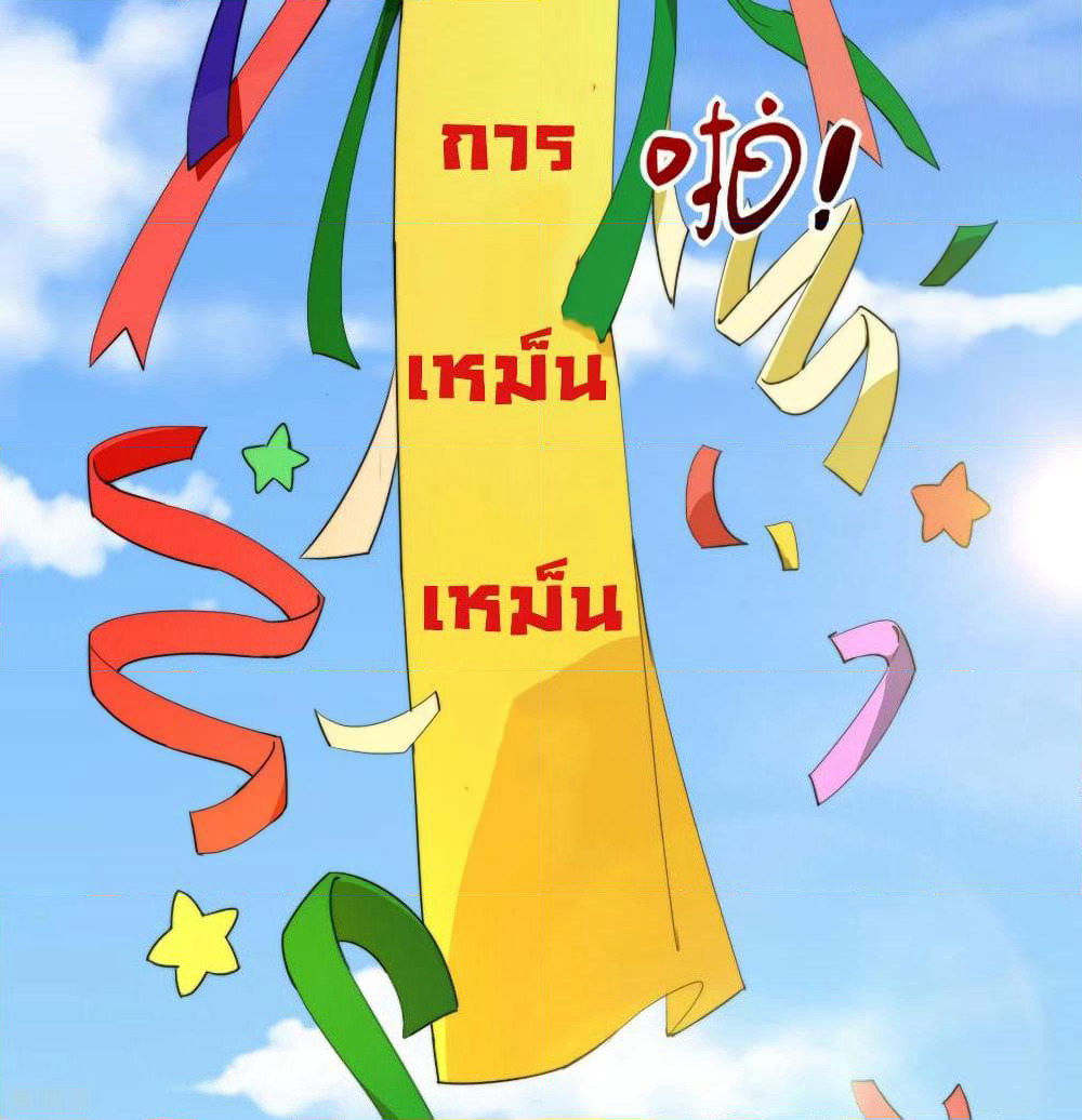 I am The Richest in The World ข้านี่แหละจะรวยที่สุดในโลก! page 3