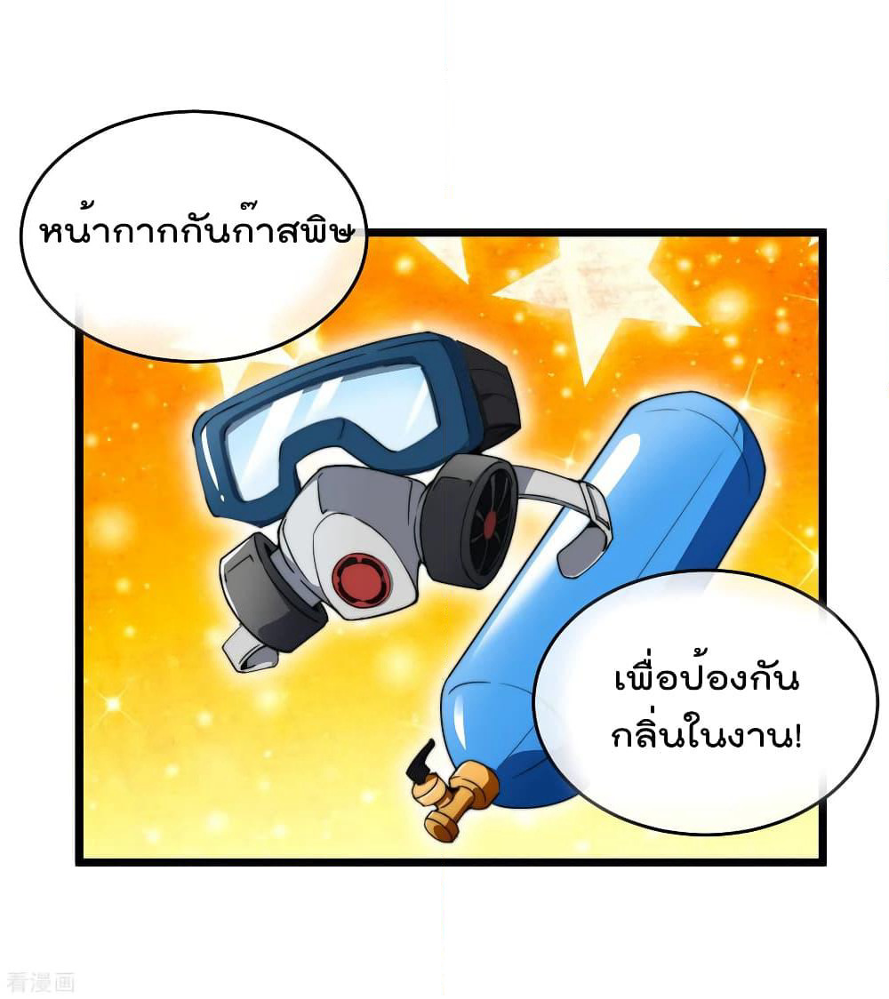 I am The Richest in The World ข้านี่แหละจะรวยที่สุดในโลก! page 8