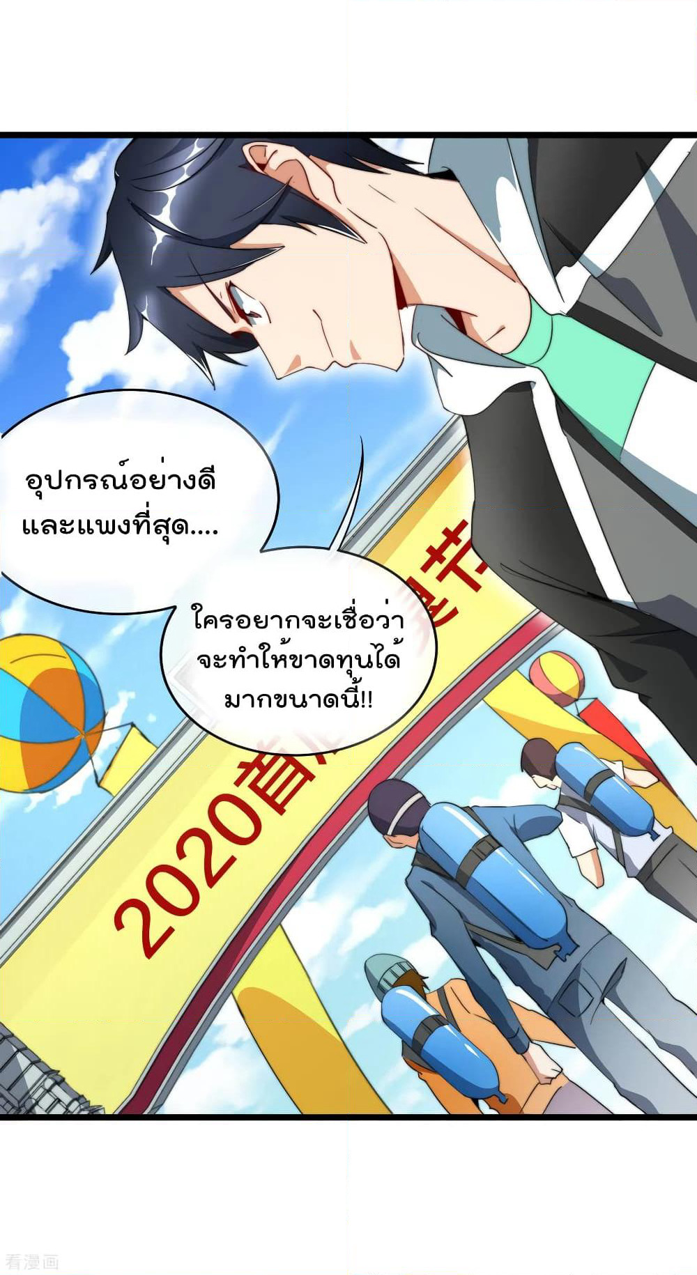 I am The Richest in The World ข้านี่แหละจะรวยที่สุดในโลก! page 9