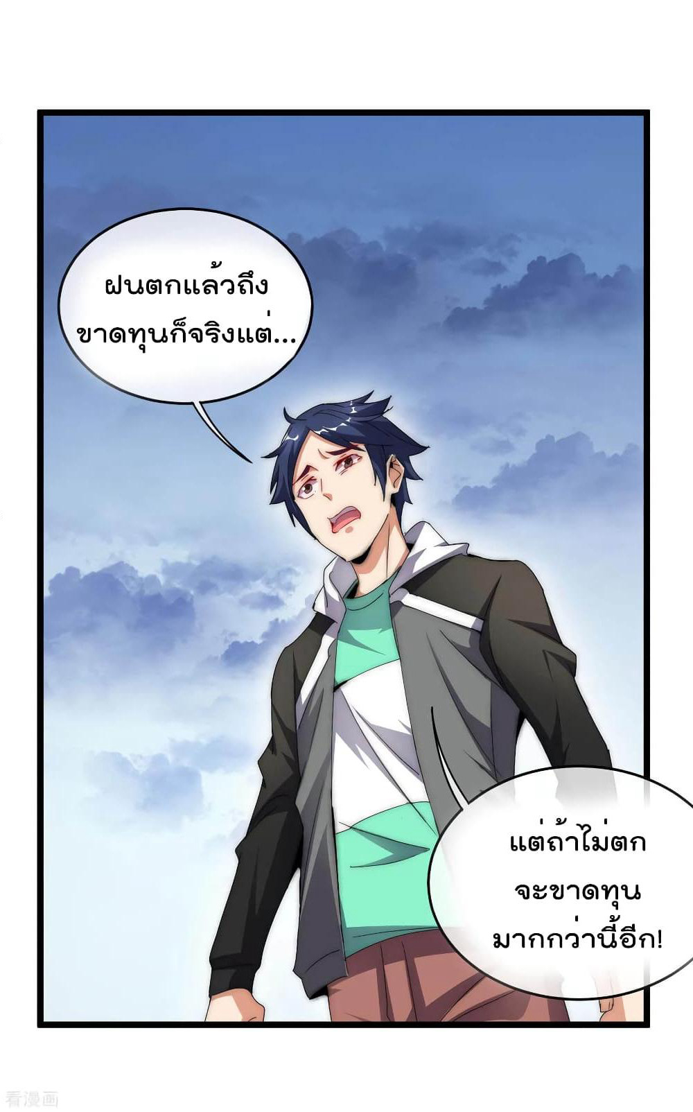 I am The Richest in The World ข้านี่แหละจะรวยที่สุดในโลก! page 2