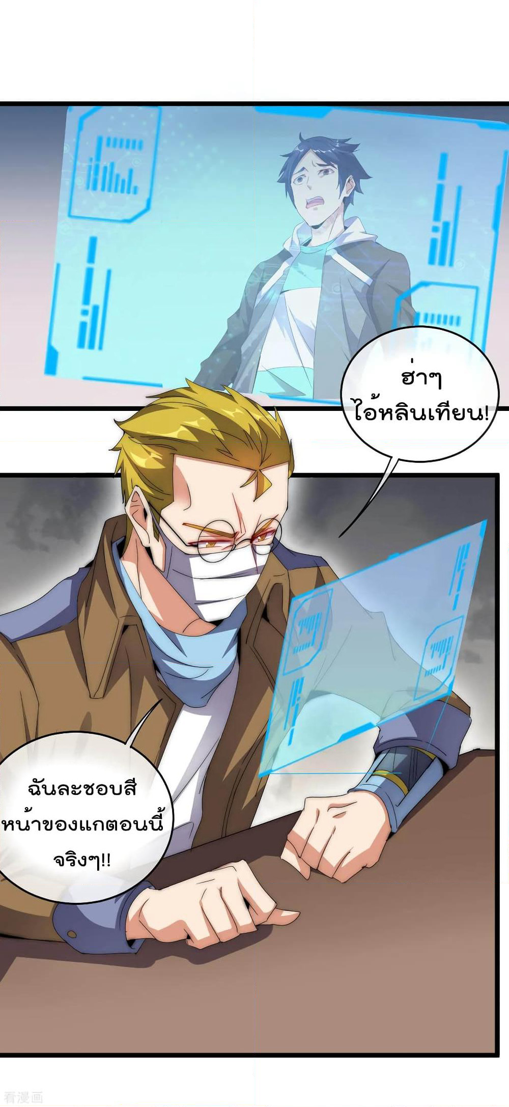 I am The Richest in The World ข้านี่แหละจะรวยที่สุดในโลก! page 3