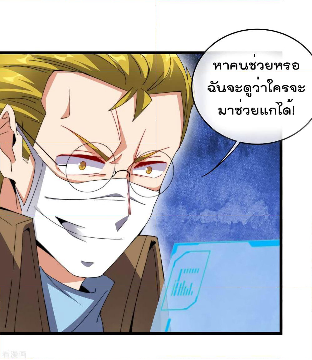 I am The Richest in The World ข้านี่แหละจะรวยที่สุดในโลก! page 5