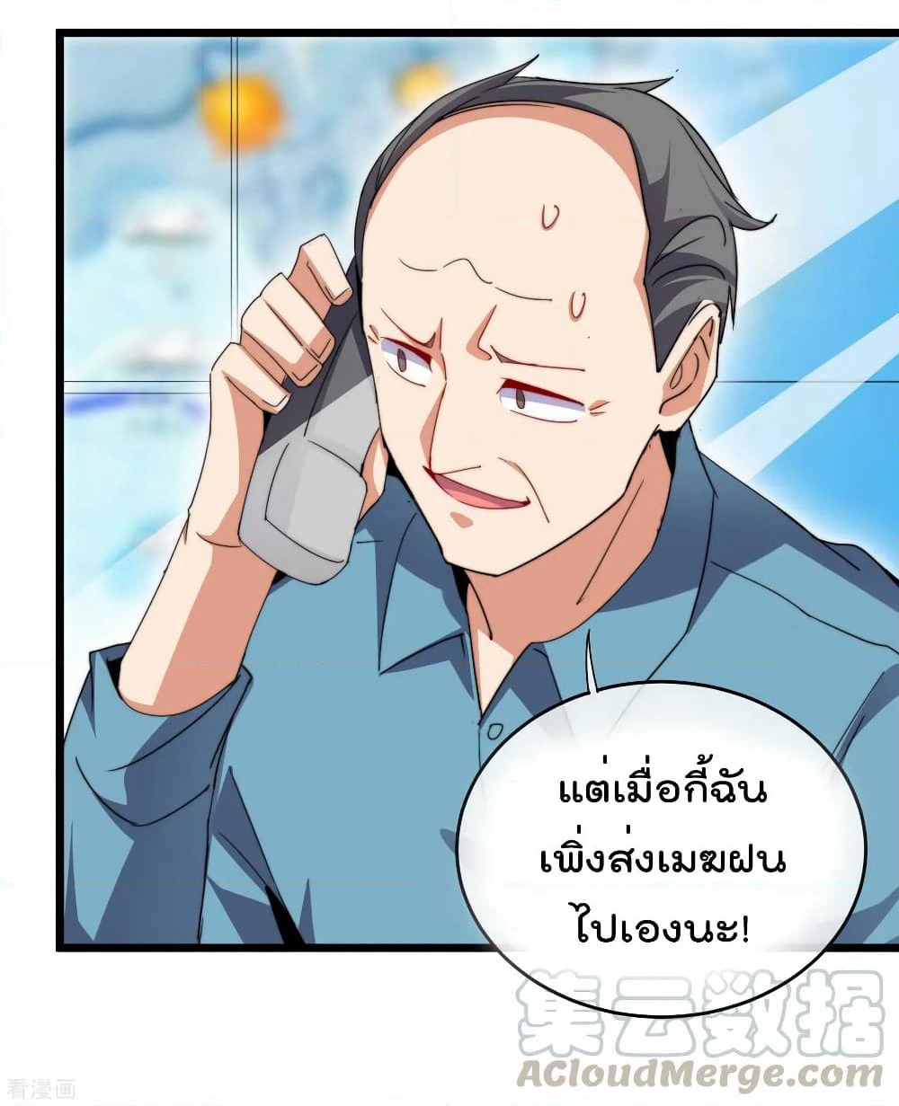 I am The Richest in The World ข้านี่แหละจะรวยที่สุดในโลก! page 8