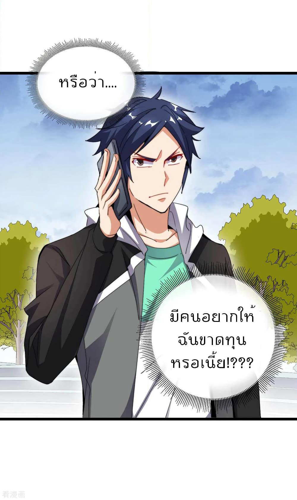I am The Richest in The World ข้านี่แหละจะรวยที่สุดในโลก! page 10