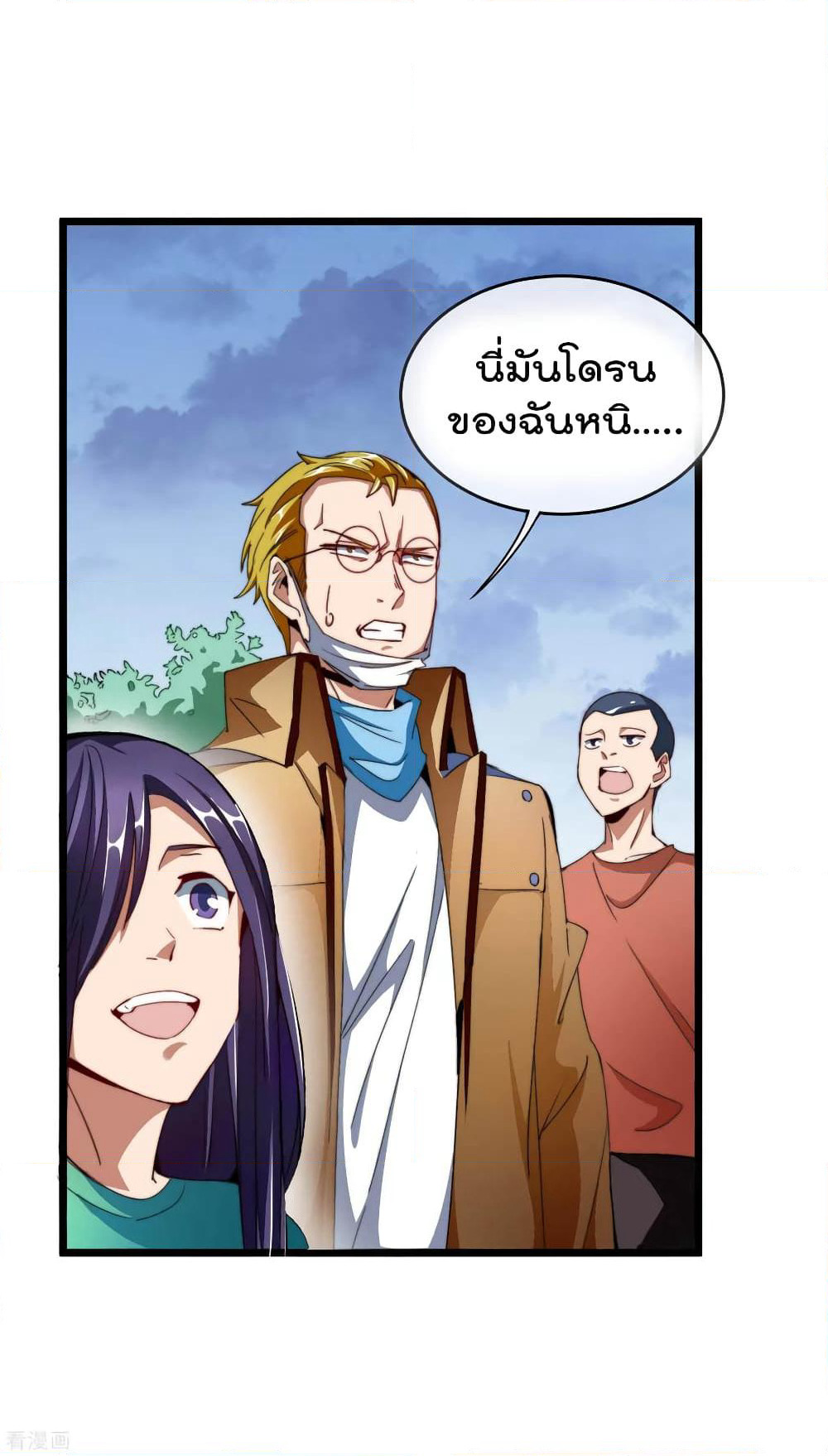 I am The Richest in The World ข้านี่แหละจะรวยที่สุดในโลก! page 2