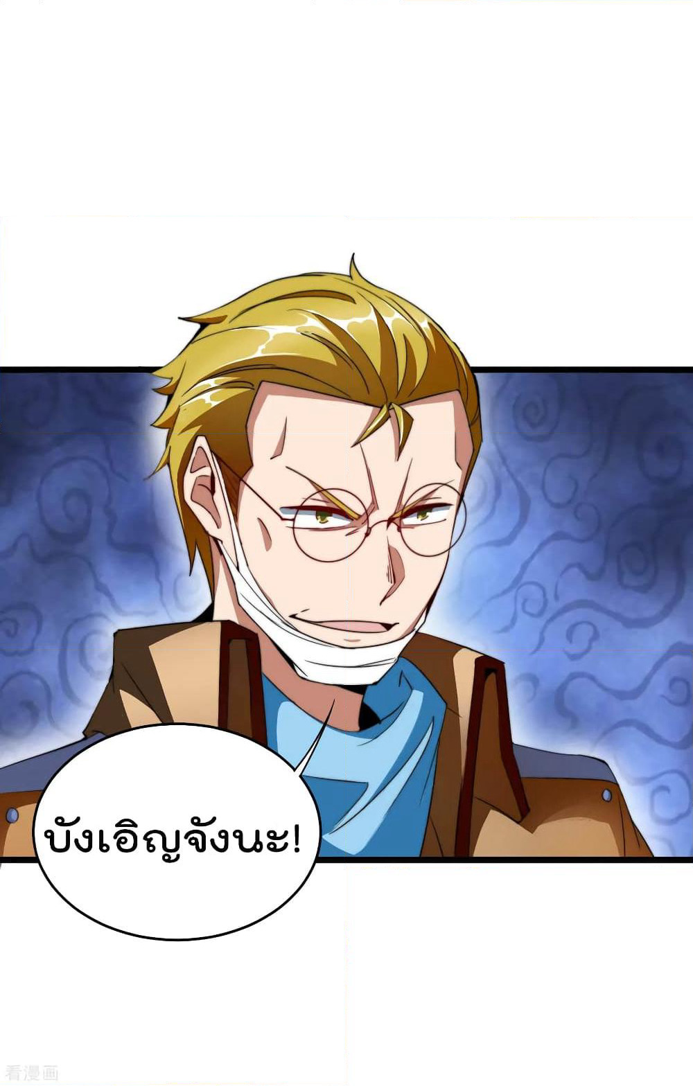 I am The Richest in The World ข้านี่แหละจะรวยที่สุดในโลก! page 3