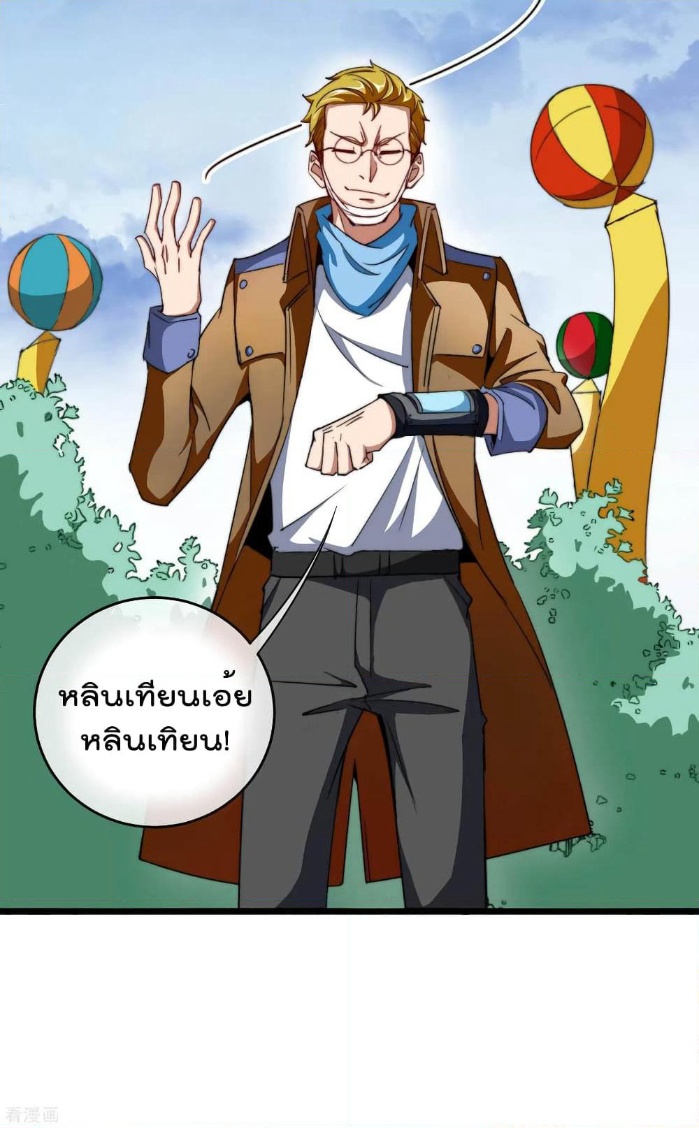 I am The Richest in The World ข้านี่แหละจะรวยที่สุดในโลก! page 7
