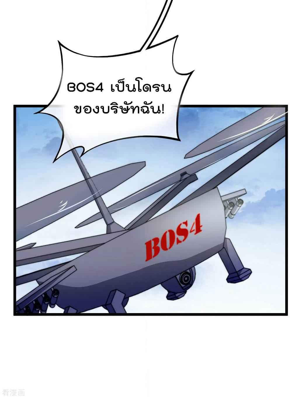 I am The Richest in The World ข้านี่แหละจะรวยที่สุดในโลก! page 9