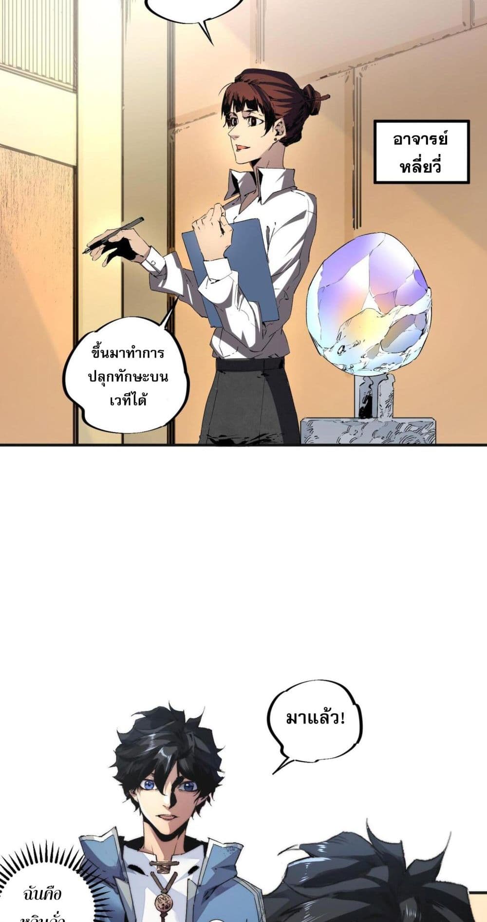I Am The Shadow Reverend page 8