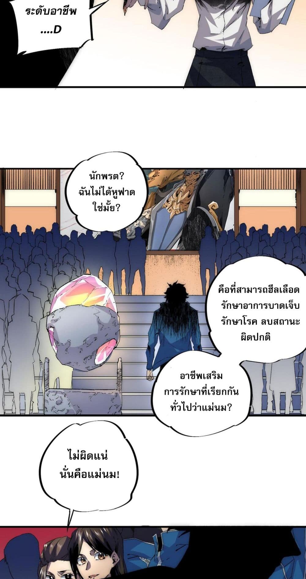 I Am The Shadow Reverend page 17