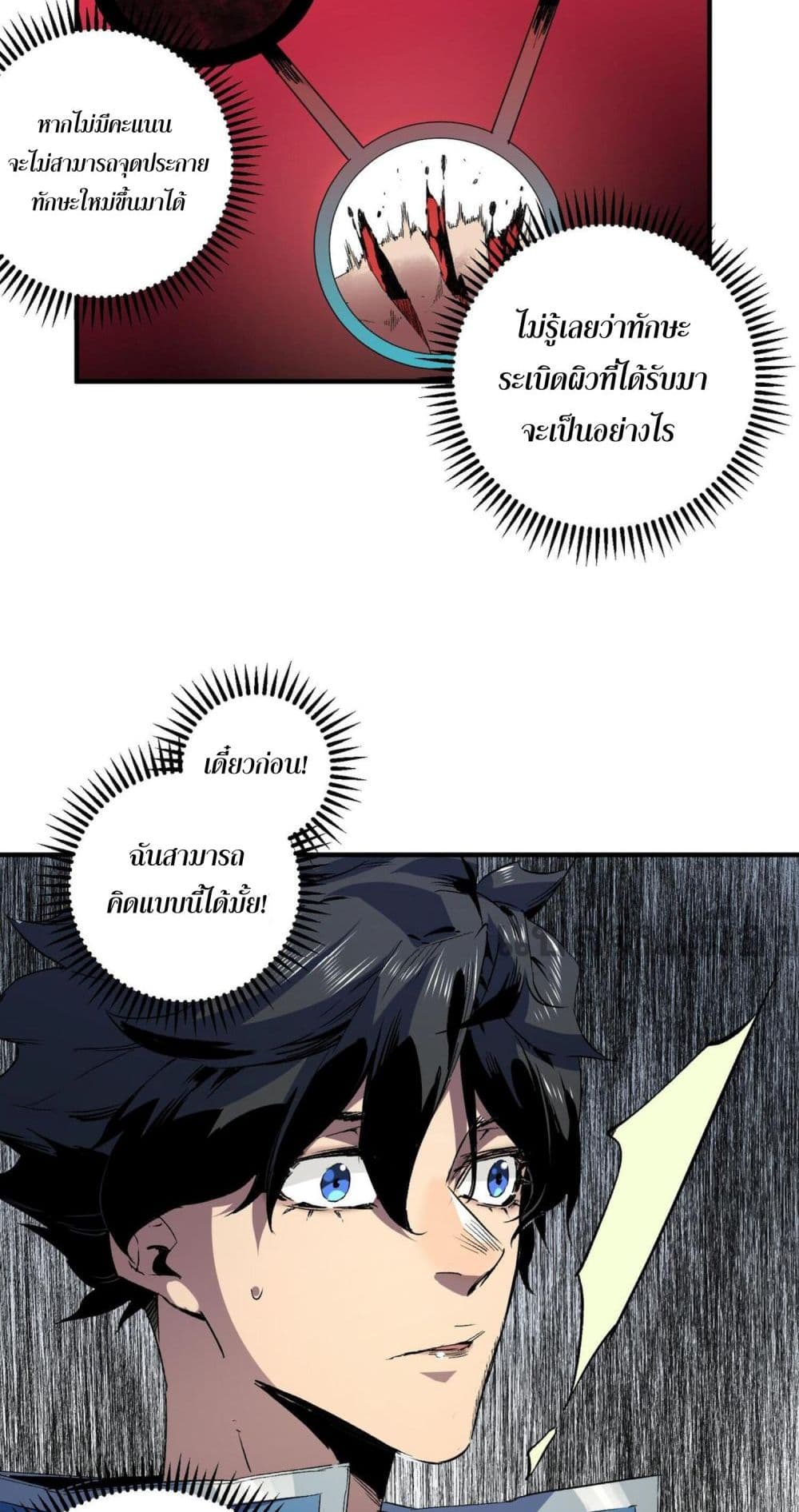 I Am The Shadow Reverend page 37