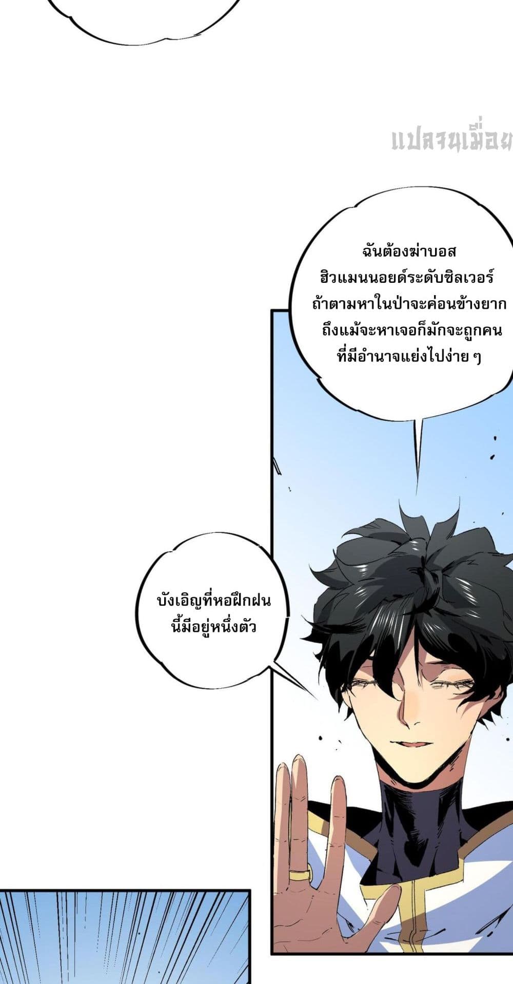 I Am The Shadow Reverend page 11